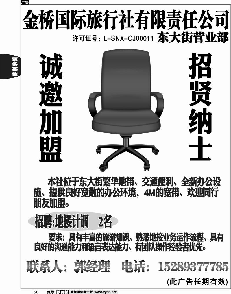 金桥国际旅行社有限责任公司东大街营业部——招商、招聘