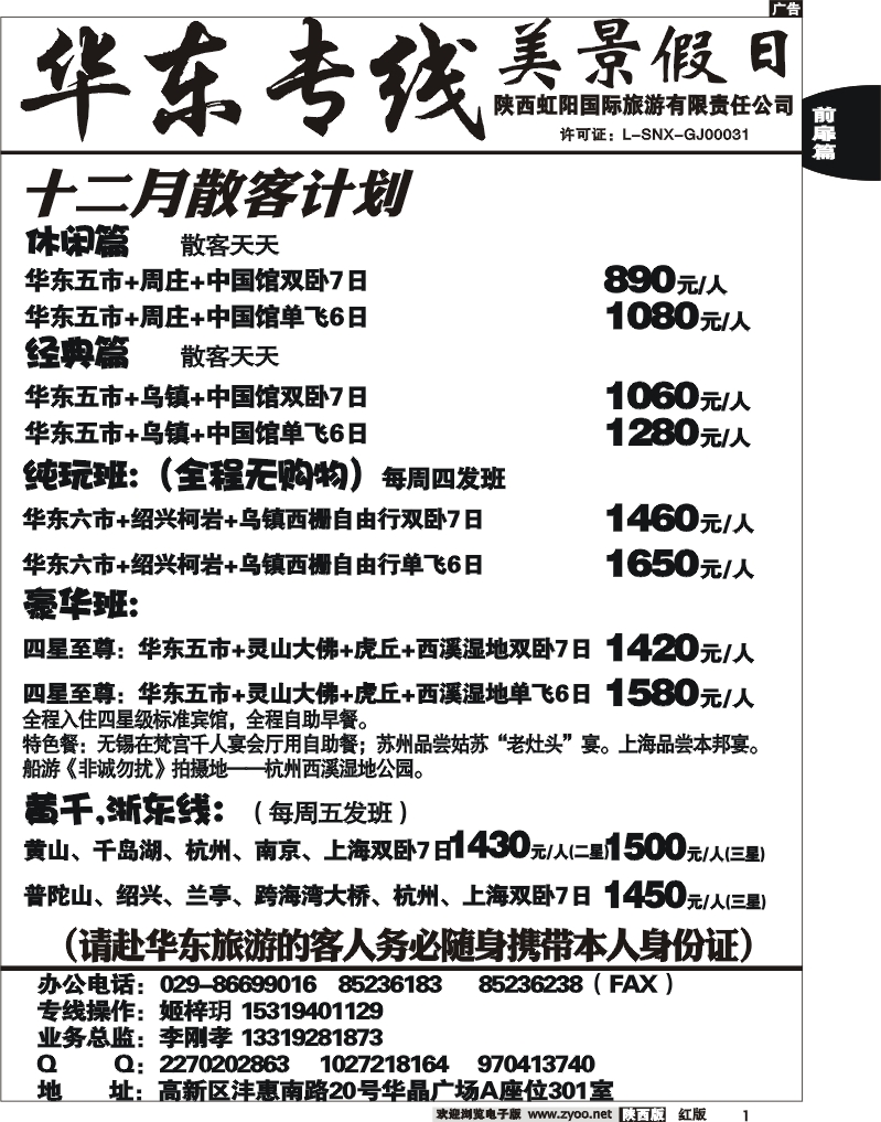 美景假日