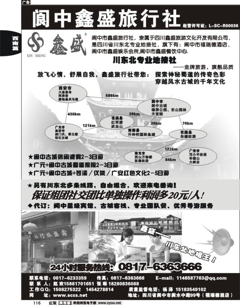 阆中鑫盛旅行社