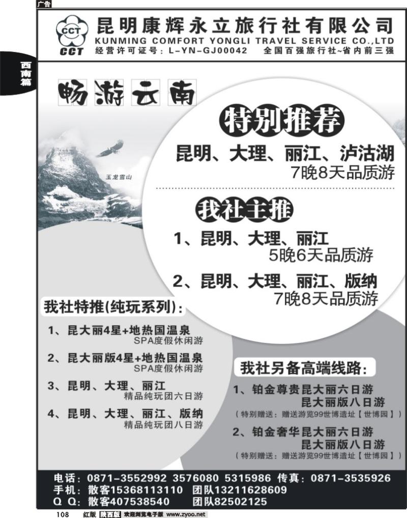 昆明康辉旅行社：畅游云南-昆大丽专线