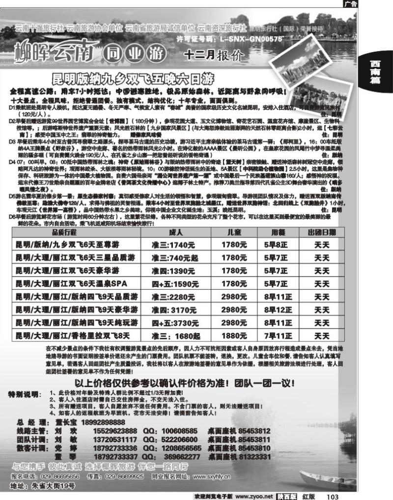 椰晖云南同业12月份报价