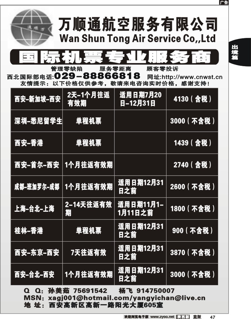 万顺通航空服务有限公司