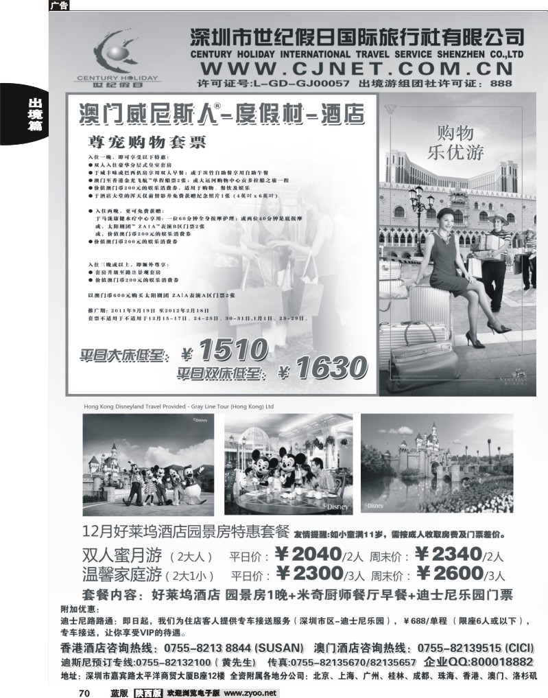 世纪假日-中联港澳主推酒店预订（同业）