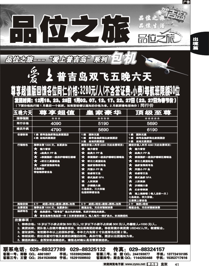 品位之旅2