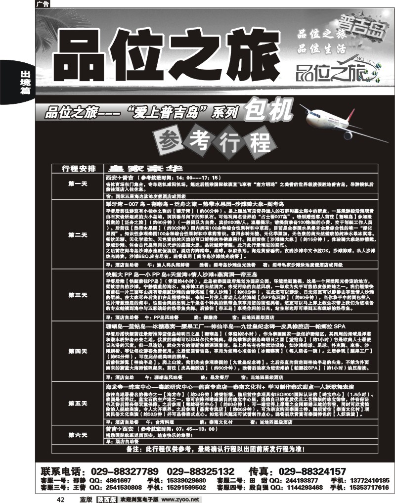 品位之旅3