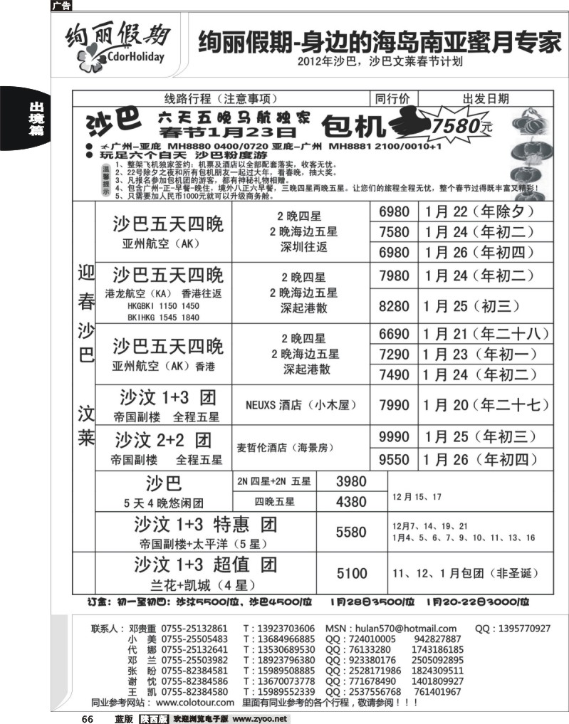 绚丽假期---沙巴文莱春节计划