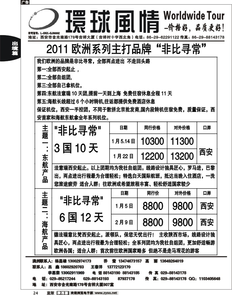 西安康辉—2011年12月欧洲系列团