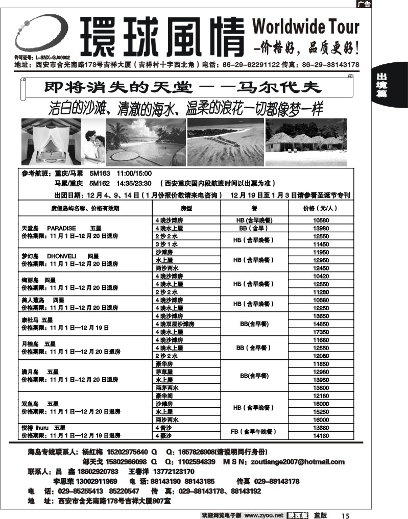 西安康辉—2011年12月海岛计划2