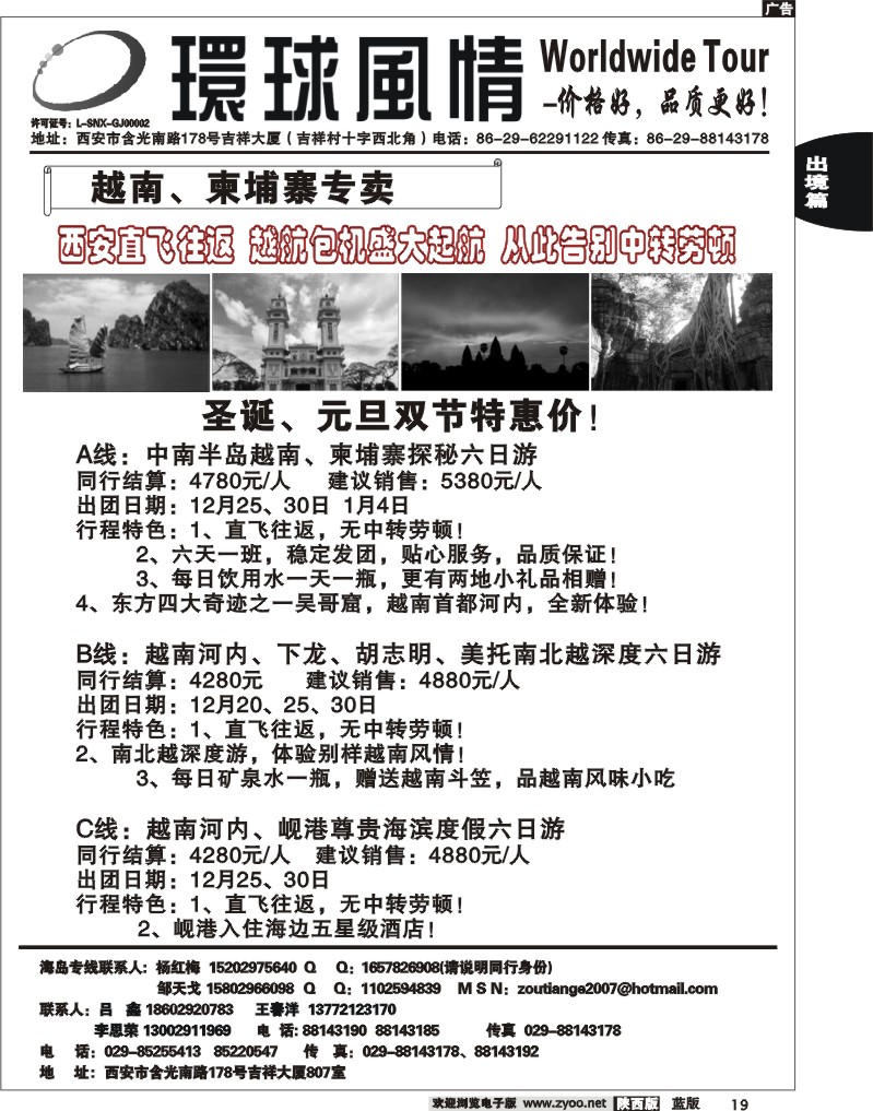 西安康辉—2011年12月海岛计划6