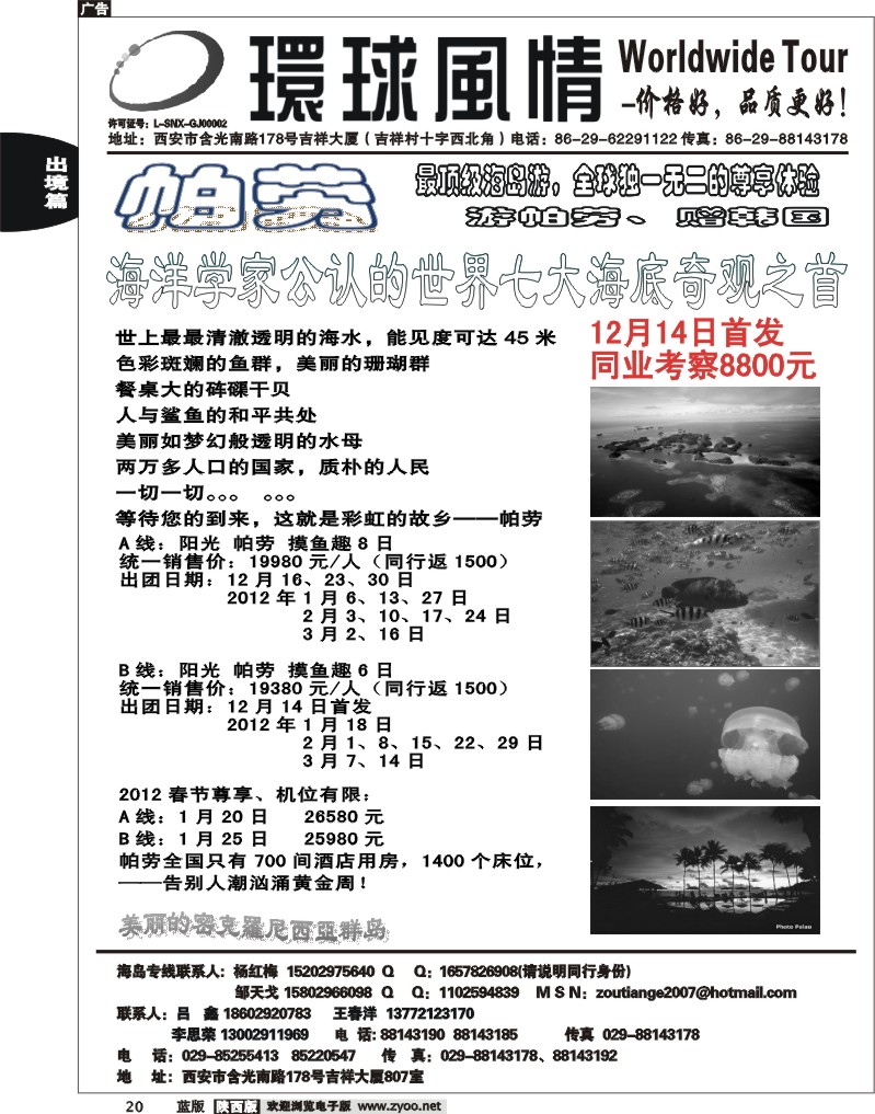 西安康辉—2011年12月海岛计划7