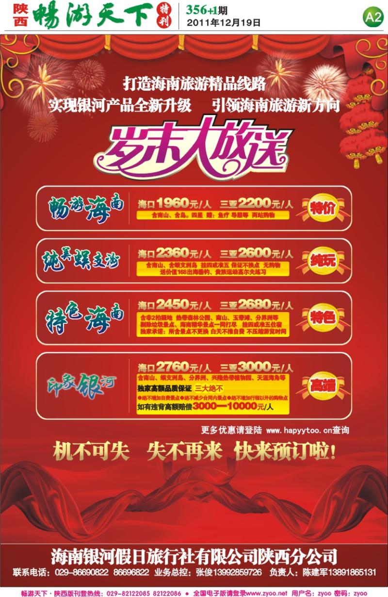 畅游天下报纸356(A版)--宝岛风情