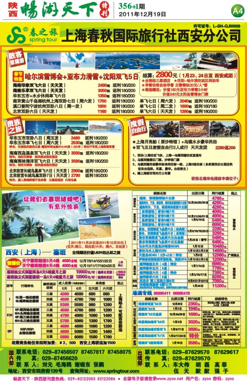 畅游天下报纸356(A版)-上海春秋