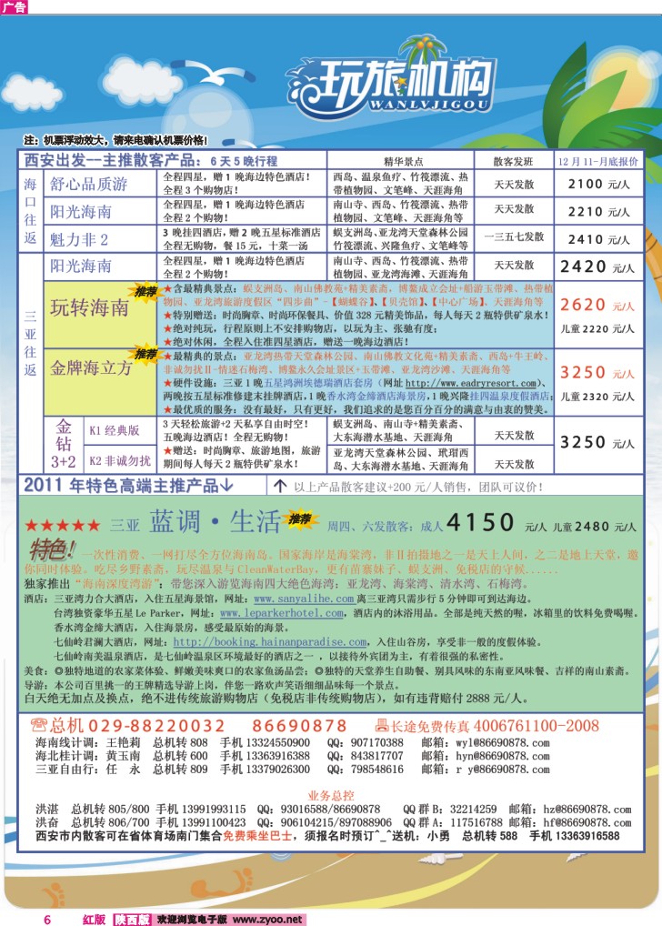 玩旅机构-1
