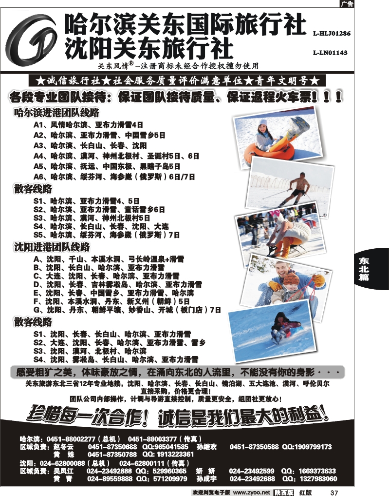 东北旅游关东风情