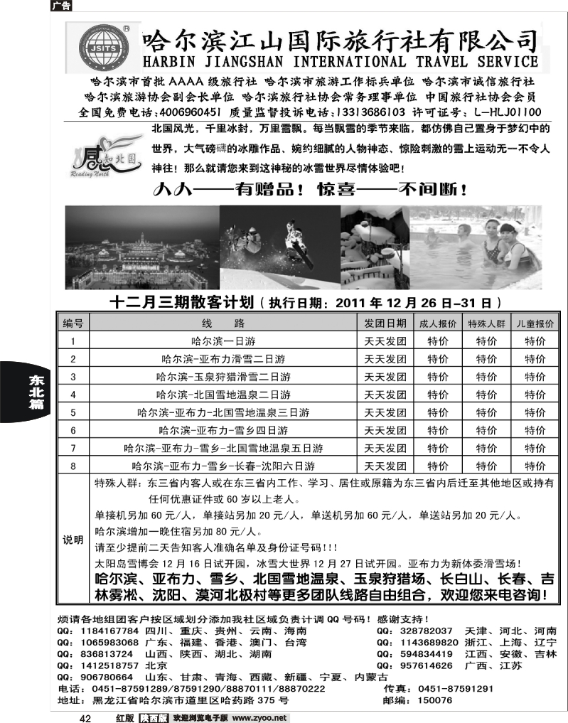 哈尔滨江山国际旅行社有限公司