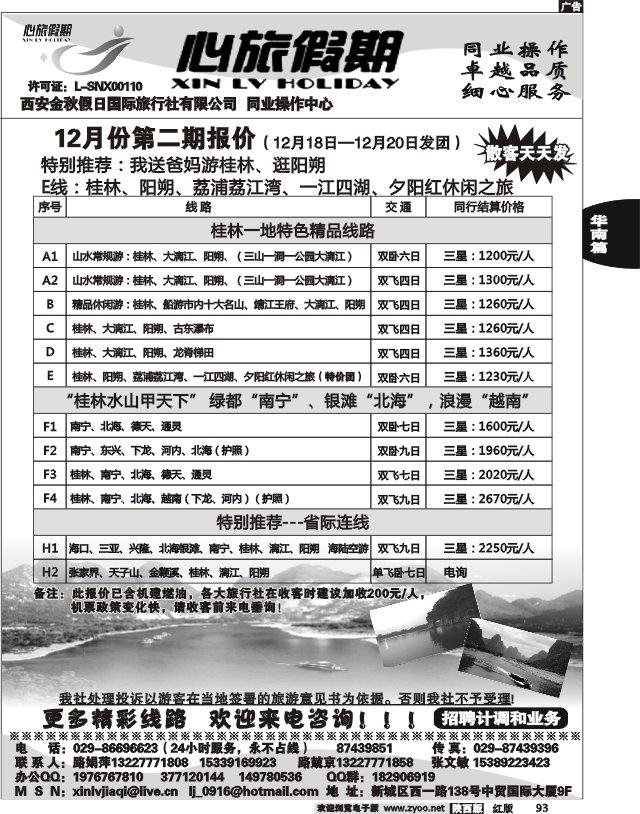 心旅假期