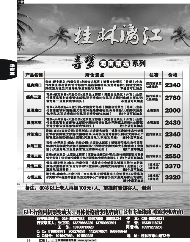 桂林漓江-广西、越南、海南、贵阳专线