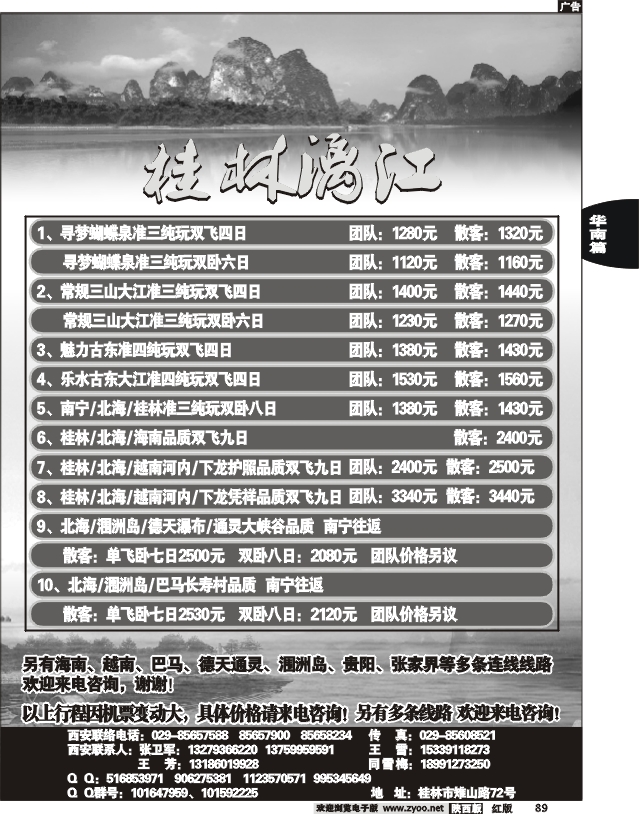 桂林漓江-广西、越南、海南、贵阳专线2