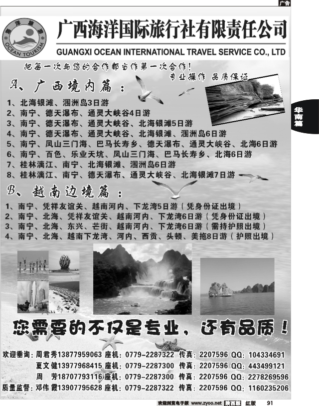 玩转广西·畅游越南-广西海洋国旅