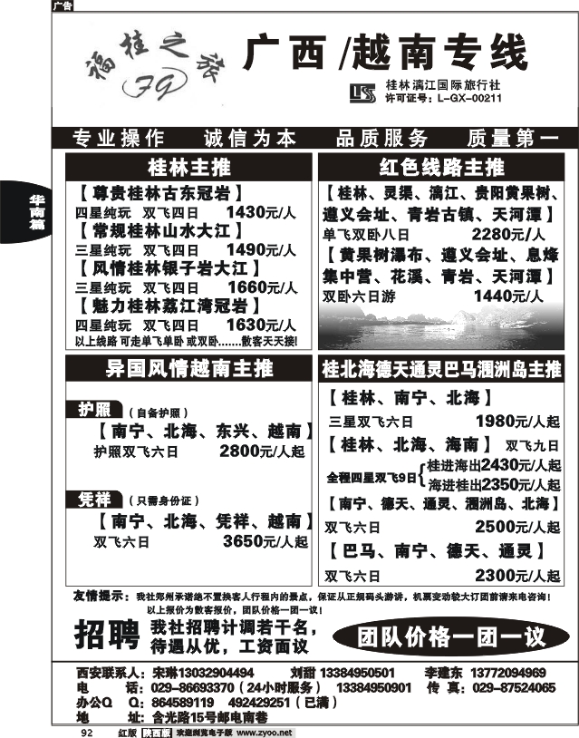 福桂之旅—广西桂林专线