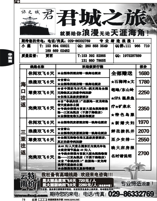君城之旅—海南专线