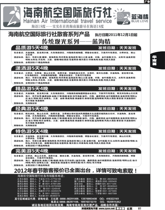 海南航空国旅-专业海南地接供应商  2