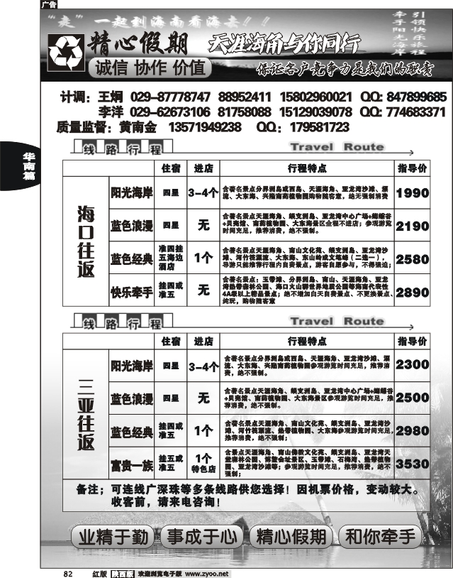 精心假期—海南专线