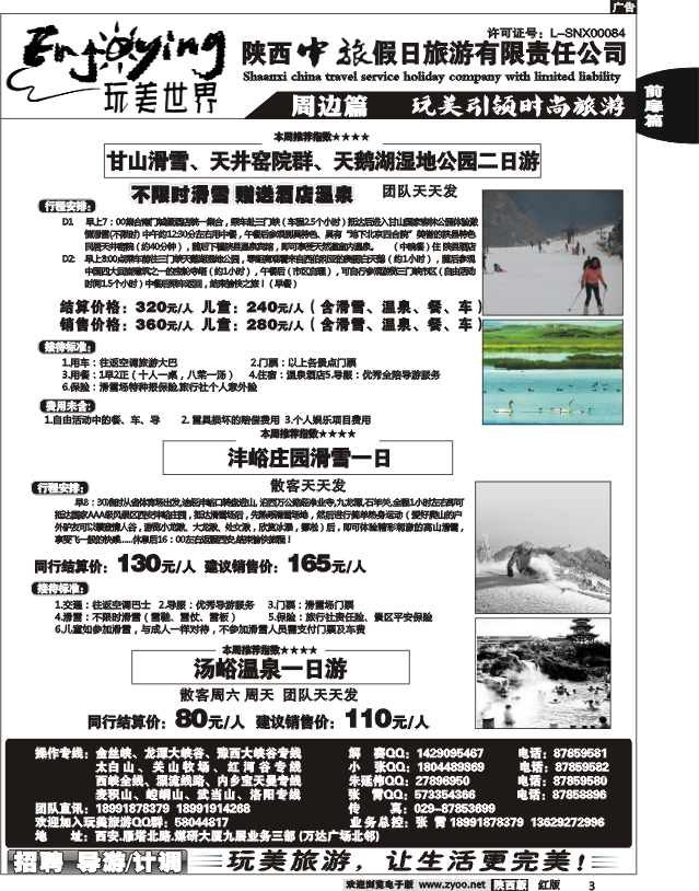 陕西中旅假日—玩美世界2