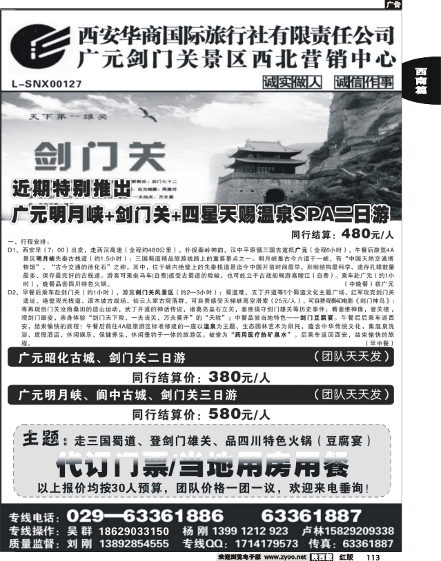 巴蜀印象-剑门关景区