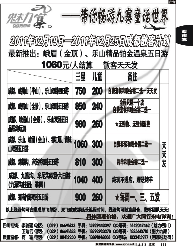 西部专卖—魅力九寨