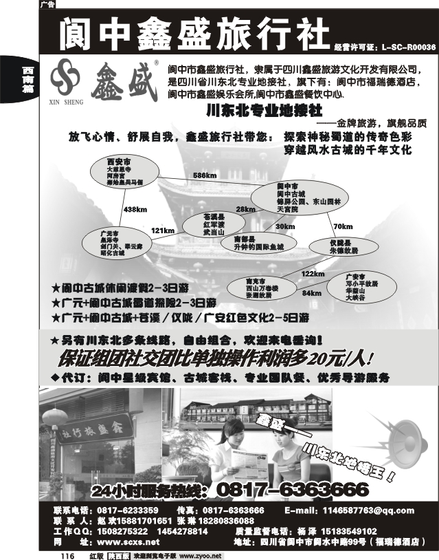 阆中鑫盛旅行社