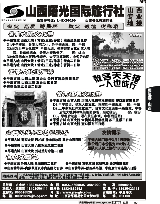 平遥曙光国际旅行社