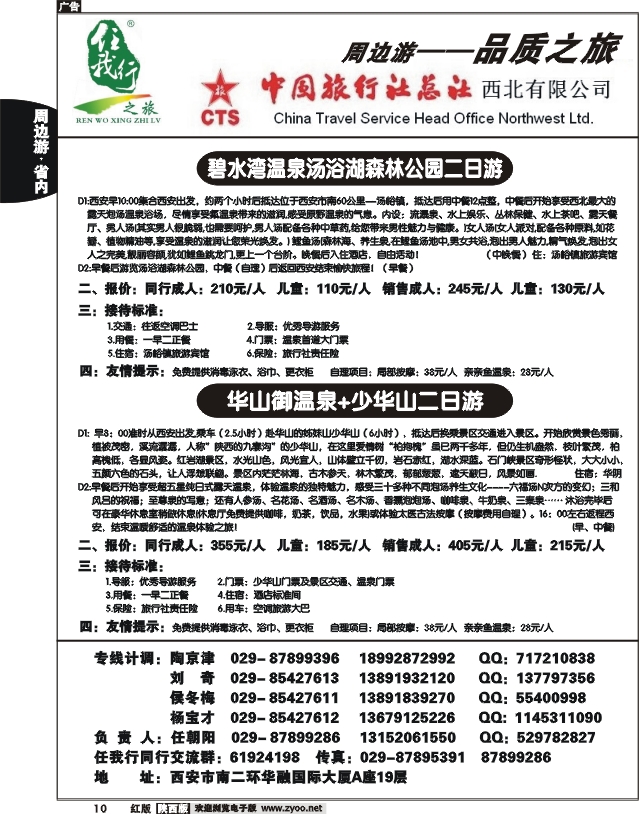 任我行之旅2