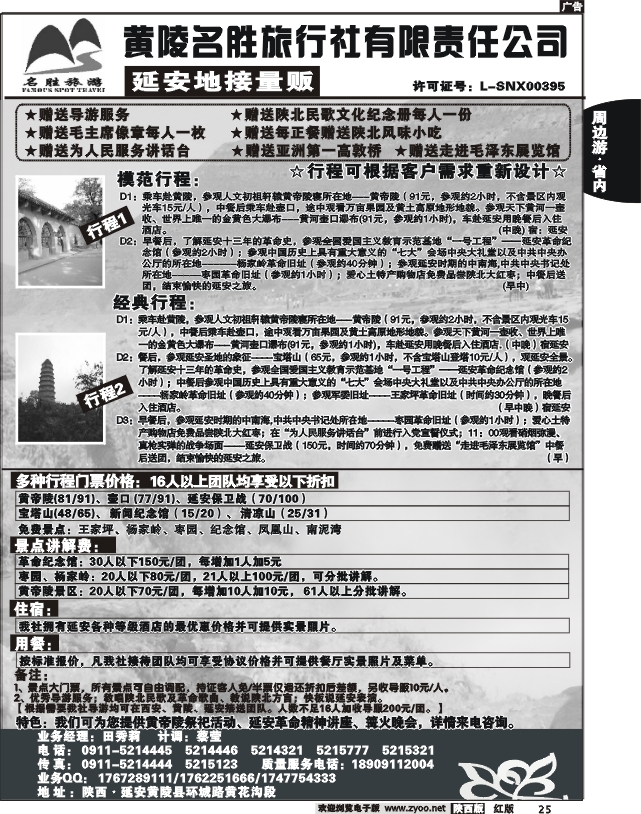 延安地接量贩——黄陵名胜旅行社