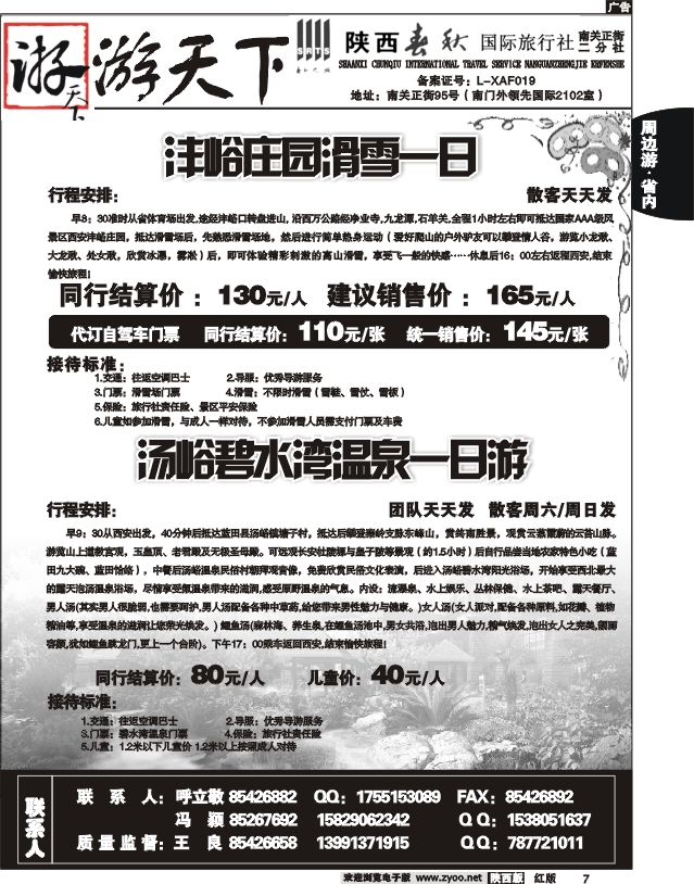 陕西春秋--游天下1