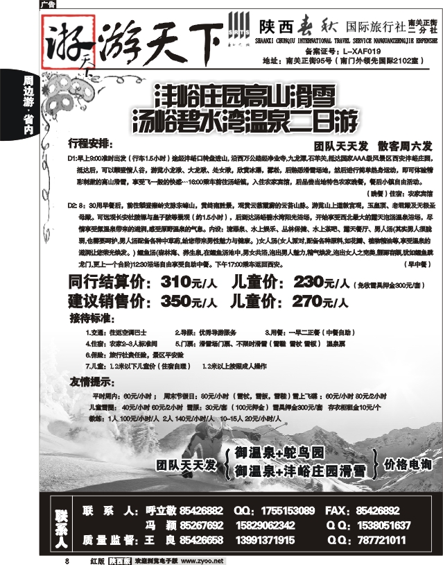 陕西春秋--游天下2