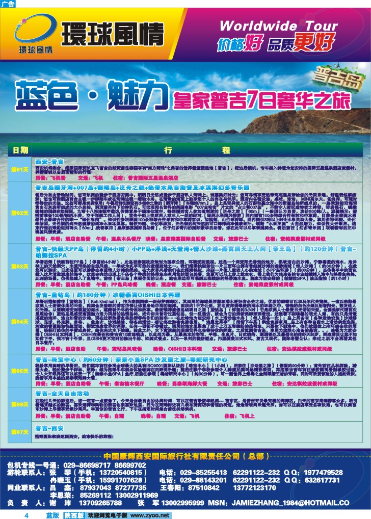 西安康辉—直飞普吉岛包机皇家普吉7日游