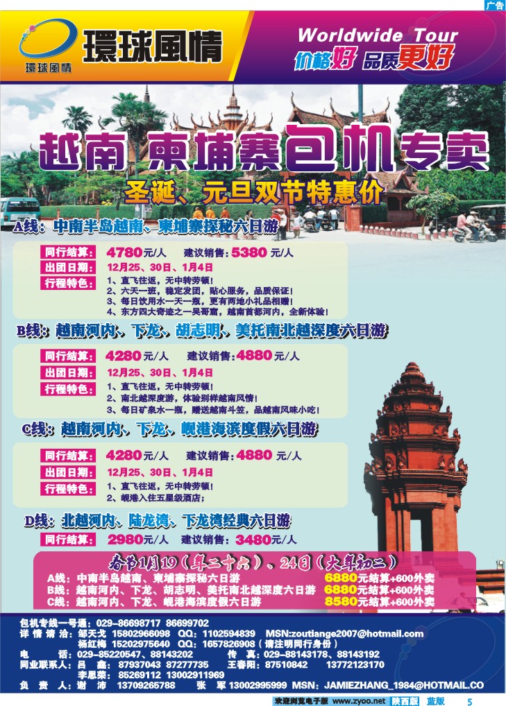 西安康辉—越南、柬埔寨包机计划