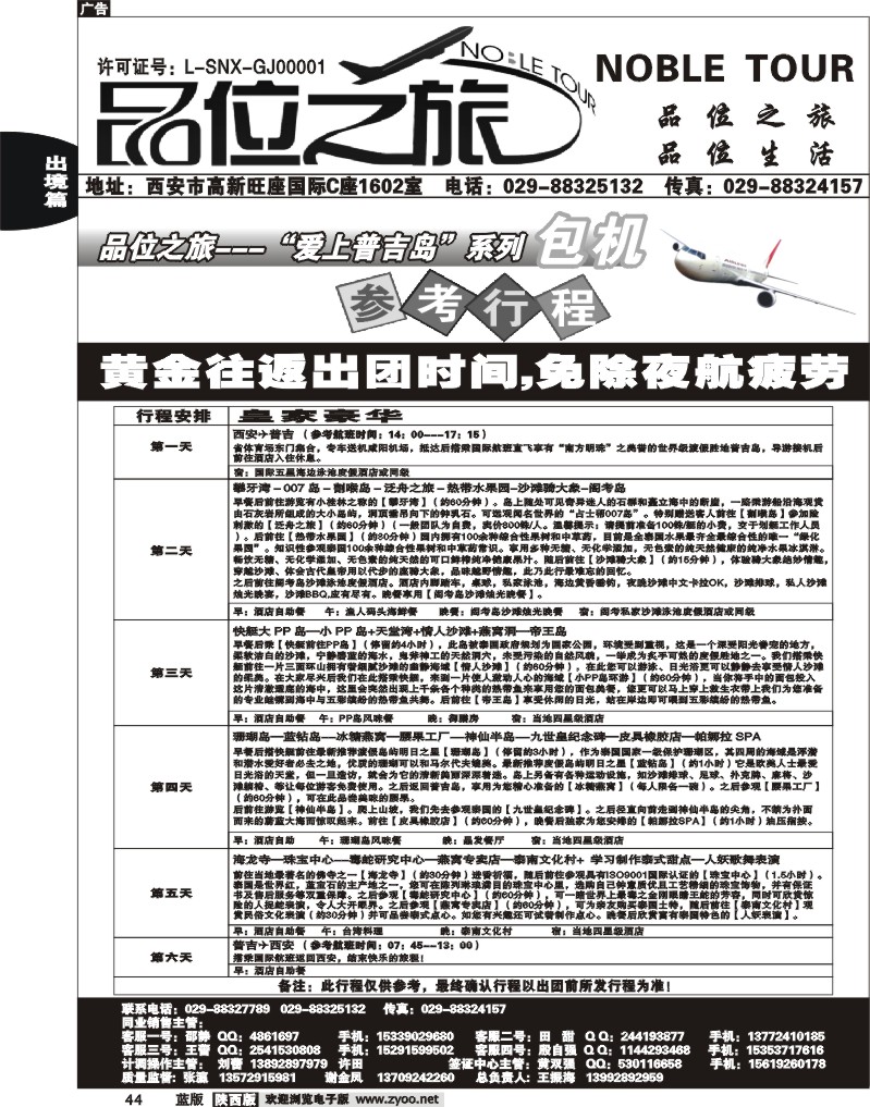 品位之旅3