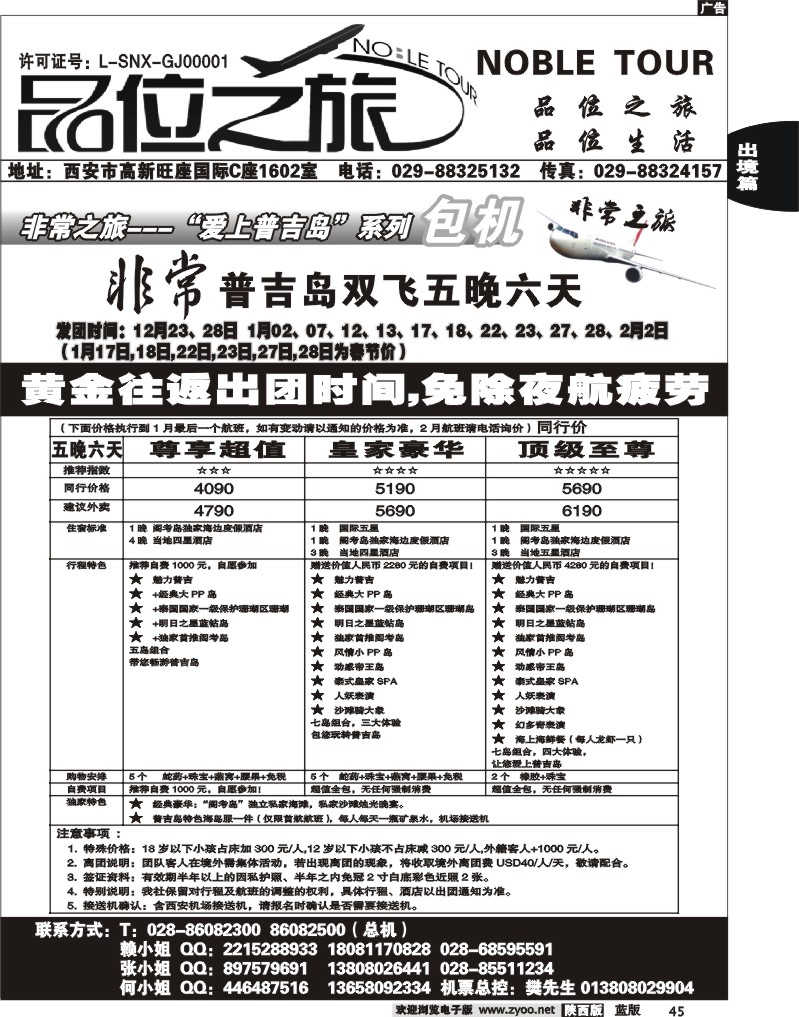 品位之旅4