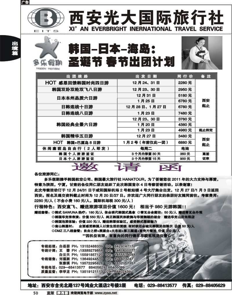 日韩专线-多乐假期