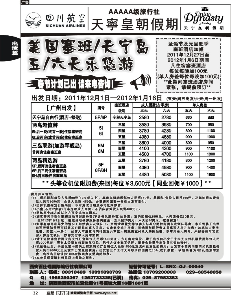 皇朝假期 1
