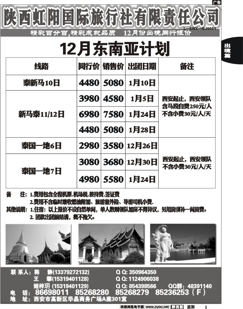 精彩百分百3