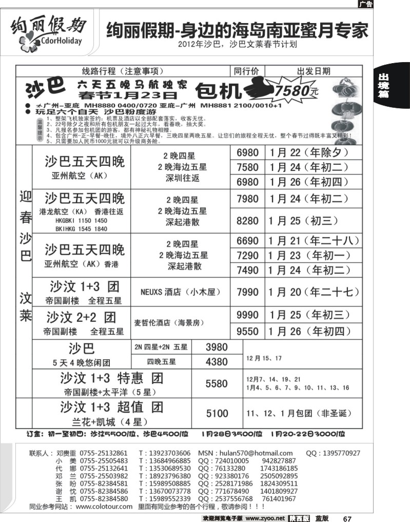 绚丽假期---沙巴文莱春节计划