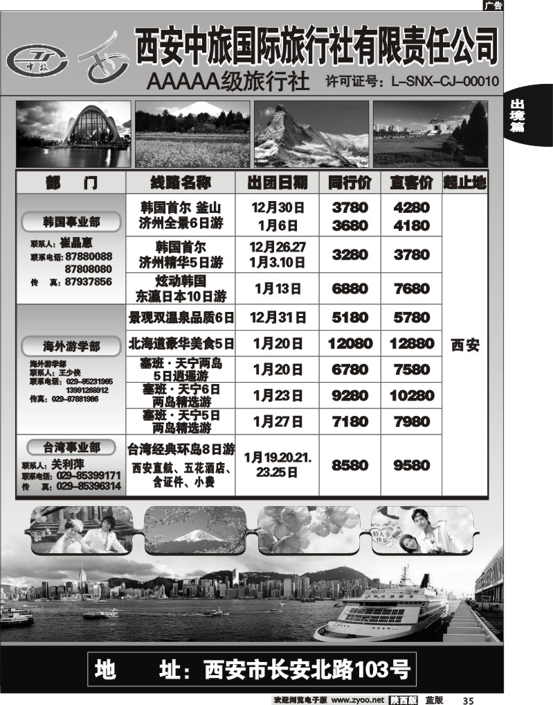 西安中旅2