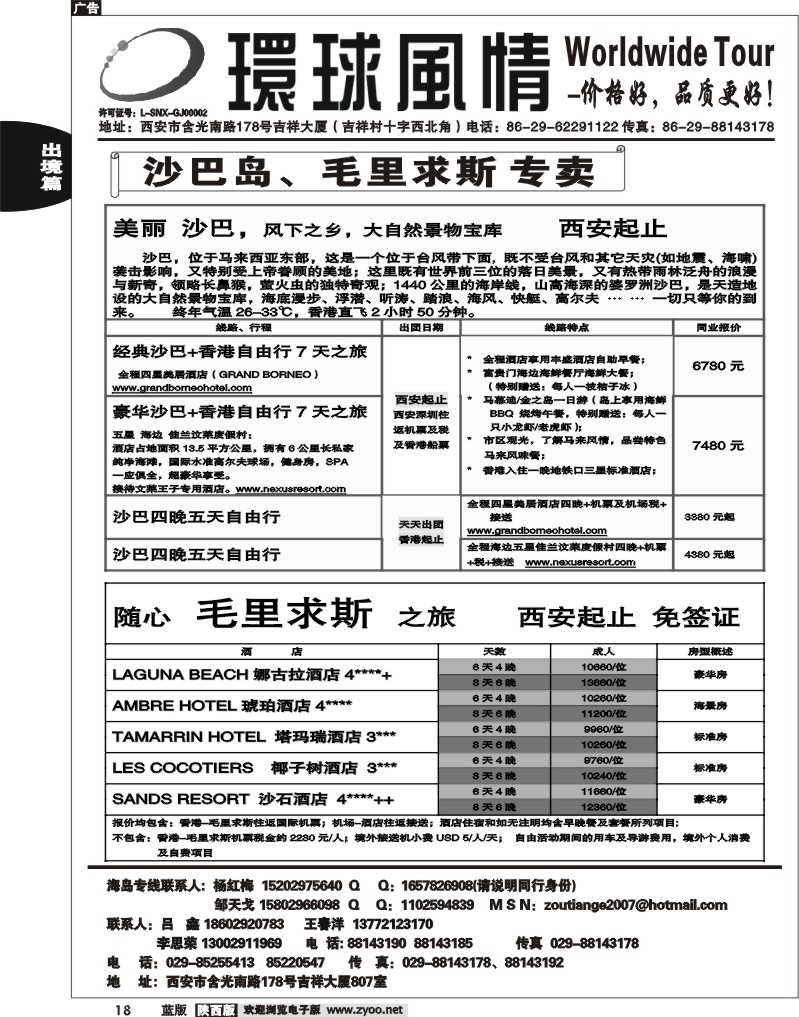 西安康辉—2011年12月海岛计划4