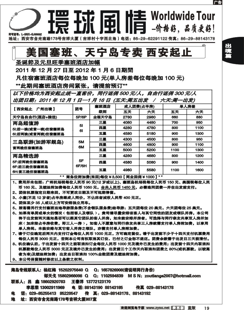 西安康辉—2011年12月海岛计划5