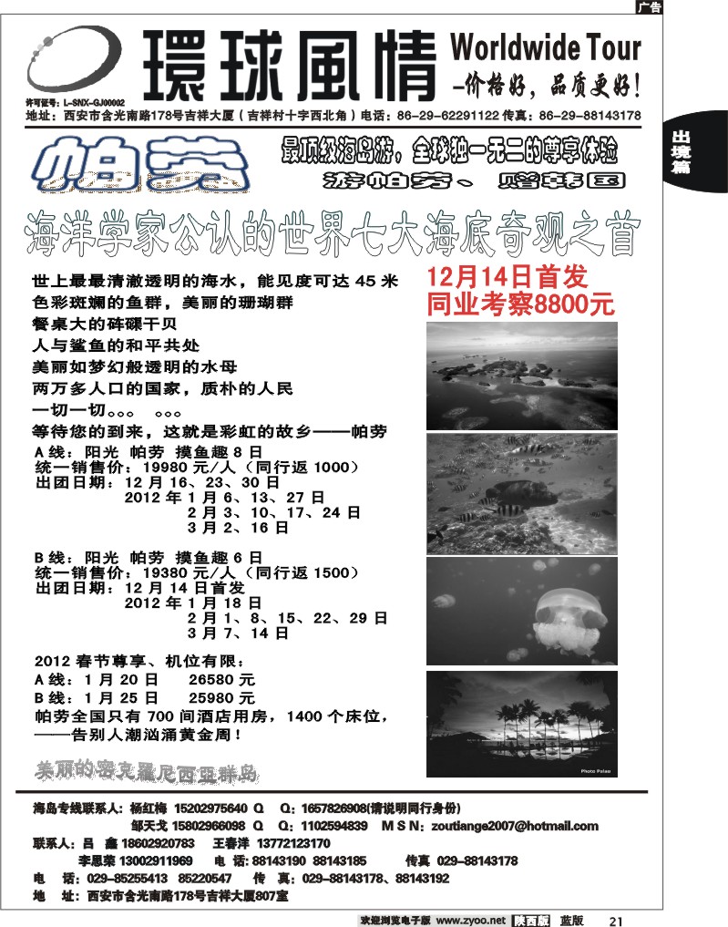 西安康辉—2011年12月海岛计划7