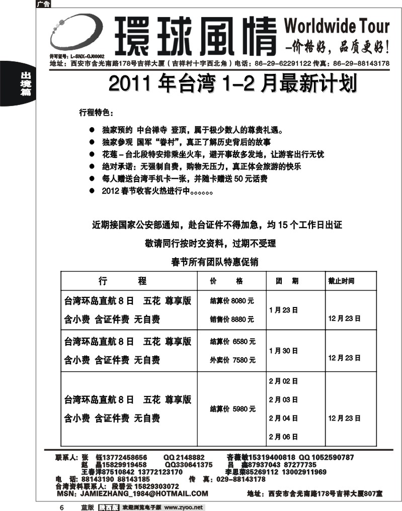 西安康辉—2012年1-2月台湾最新计划