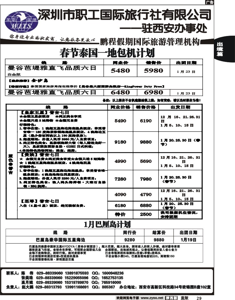 鹏程假期国际旅游管理机构2